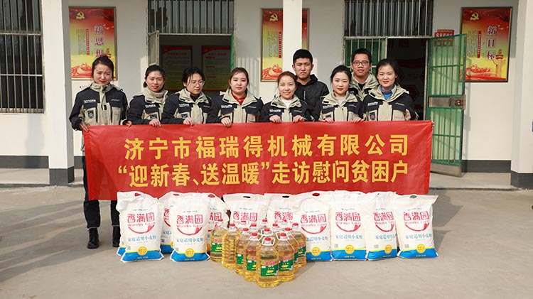 奉獻(xiàn)愛心、傳遞溫情，濟(jì)寧福瑞得機(jī)械走訪慰問貧困戶溫暖行