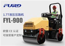 FYL-900 1.7T全液壓振動壓路機，小型壓路機