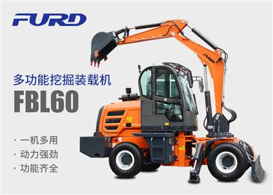 FBL60挖掘機(jī)，工程裝載機(jī)，一體機(jī)
