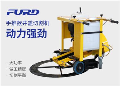 手推款井蓋切割機，井蓋切圓機